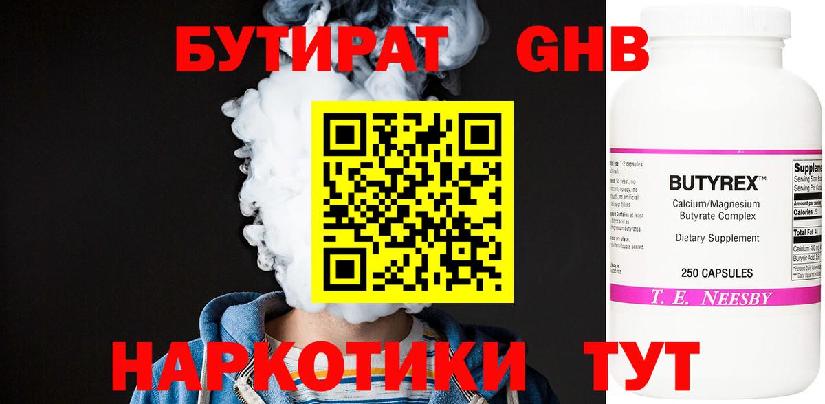 БУТИРАТ вода  Вход с VPN  Новочебоксарск 