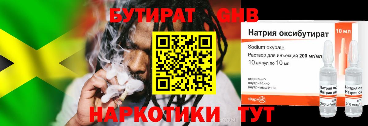 БУТИРАТ оксибутират Новочебоксарск