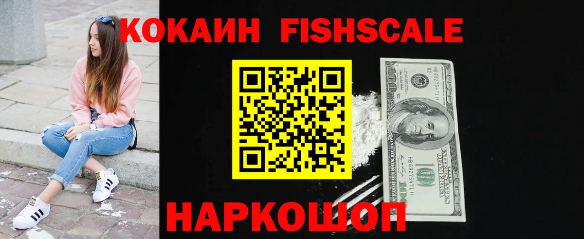 Cocaine  Cocaine Fish Scale  Вход с VPN  Cocaine Боливия  где купить   Новочебоксарск 