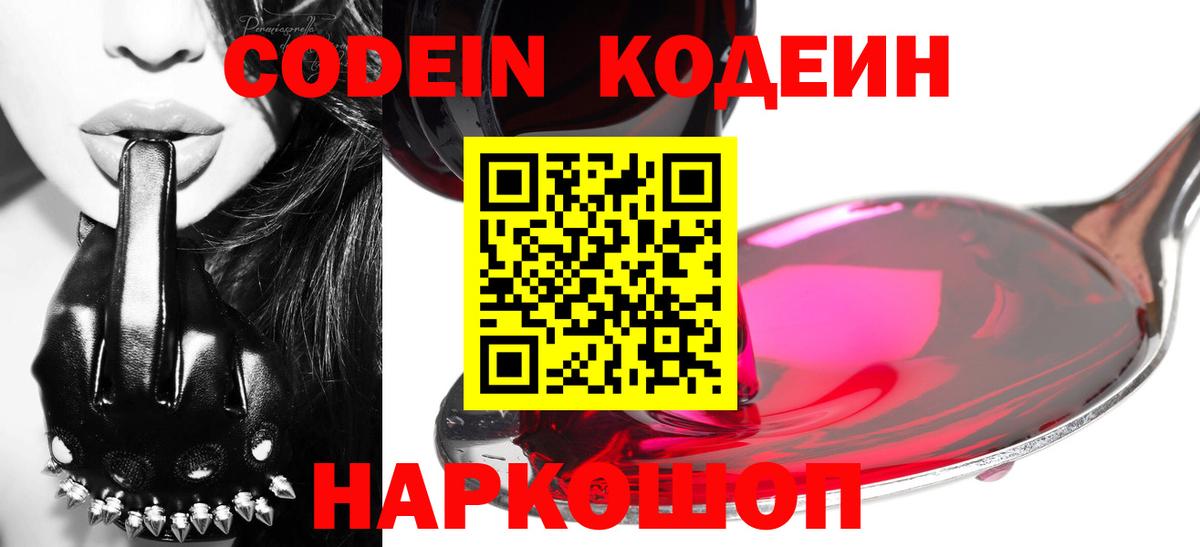 Кодеиновый сироп Lean Purple Drank Новочебоксарск
