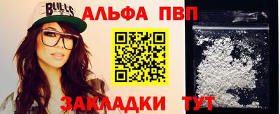 ALPHA-PVP Ставрополь