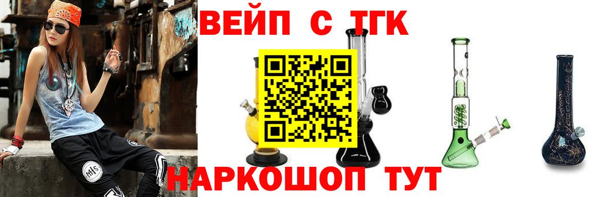 ТГК вейп с тгк Новочебоксарск